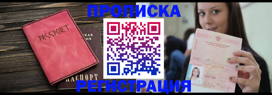 прописка для работы в Ижевске